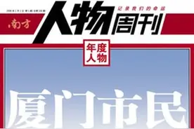 怀念14年前的厦门市民，教我永远不能打击做事情的人图片