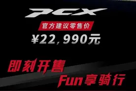 本田PCX160正式上市，售价22990元图片