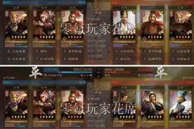 三国志战略版：比较“强势”的队伍图片