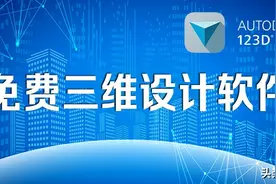 三维设计软件Autodesk 123D Design（附安装包下载)图片