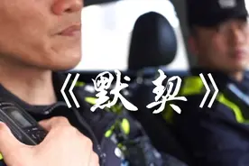 【警察故事】默契图片