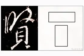 我把行书结字秘诀偷偷告诉你！（一）图片