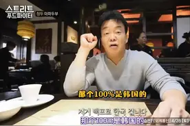 南韩美食主持人翻车：来内地做节目偷师，曾复刻中国菜却自称原创图片