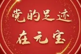 【党的足迹在元宝】之六——“亨大号”国际情报联络站图片