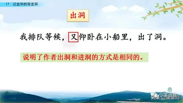 四年级下册语文第17课《记金华的双龙洞》图文详解及同步练习