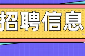 「本周热招」这些企业高薪诚聘！多种福利补贴，总有一个适合你图片