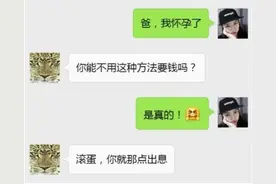 女儿告知亲爹“我怀孕了”，父亲的回复令网友笑翻：是亲生的没错图片