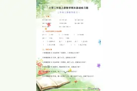 二年级数学：期末基础专题练习，掌握轻松考100，给孩子练习！图片