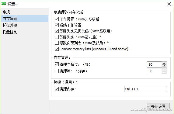 软网推荐：系统内存优化就这么简单