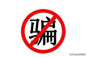 两男子赌球发生口角 民警调查破获诈骗案图片