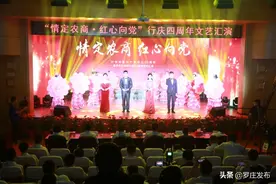 罗庄农商银行“情定农商 红心向党”主题文艺汇演，你最喜欢哪个节目？图片