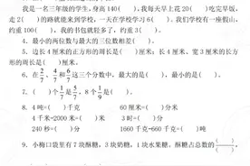 三年级人教版数学上册测试卷图片