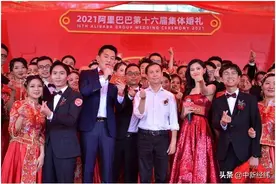 阿里集体婚礼，张勇发出“热爱”证婚祝词图片