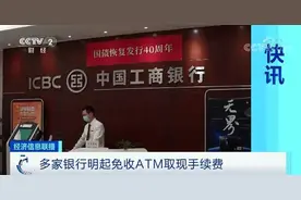 官宣！今起，这笔费用暂免图片