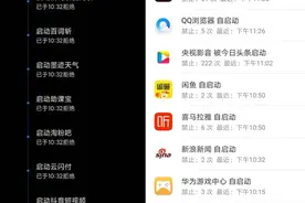 安卓App通过“自启动”“关联启动”唤醒会造成用户个人信息泄露吗？图片