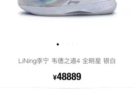 李宁被炒鞋人盯上，被炒至48889元，网友：我要买耐克图片