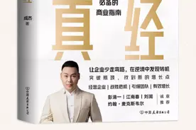 江南春诚意推荐《商业真经》：最好的商业模式，是利众图片