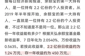 余额宝第一人诞生，持有2.2亿，日收益高达1.24万元图片