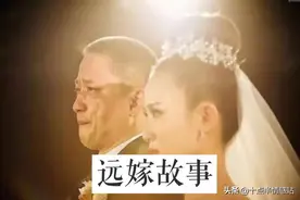 远嫁，真的难吗？图片