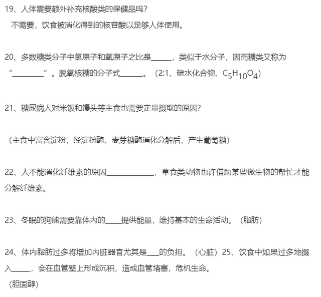 好全啊丨高中生物课本注脚、小字部分、课后拓展整理（354条）