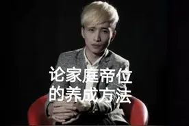 文森特家庭帝位崩塌！被老婆数落不算个爸爸！难道之前都是作秀？图片