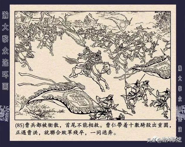 连环画《三国演义》第二十九集《取南郡》蒋苹 、赵晋绘画
