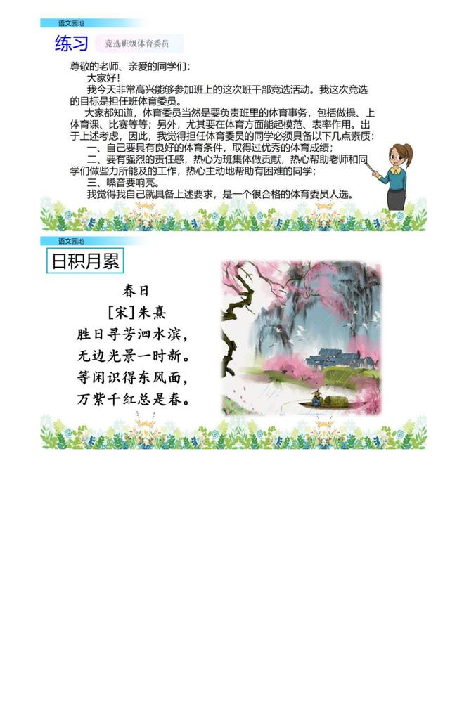 六年级语文上册课后答案与语文园地答案