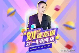 YY66直播节热度高涨，刘一手周年庆大咖云集，人气近260万破纪录图片