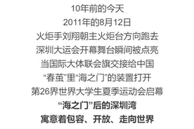 十年前的今天，深圳大运会惊艳了世界！图片