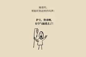 输液时进空气了、回血了，会不会致死？图片