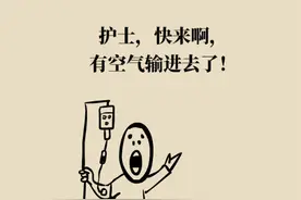 输液时进空气了、回血了，会不会致死？图片