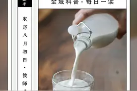 【科普小课堂】补钙豆浆能代替牛奶吗？图片