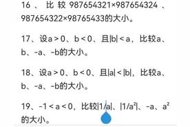 初一上有理数五大类型专项练习五图片
