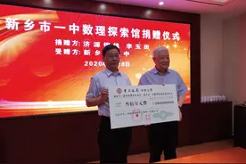 老校友豪捐三百万！新乡一中将建数理探索馆图片