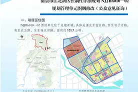 南京市江北新区控制性详细规划NJJBh010-02规划管理单元图则修改（公众意见征询）图片