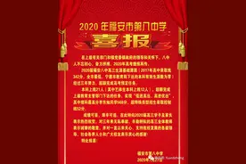 2020年福安市第八中学高考喜报图片