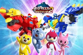 大地传播旗下惊奇和睿《迷你特工队之超级恐龙力量》2收视优异图片