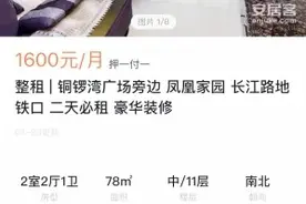 南昌：安居客被指虚房虚价不靠谱 选的房和看的房不一致图片