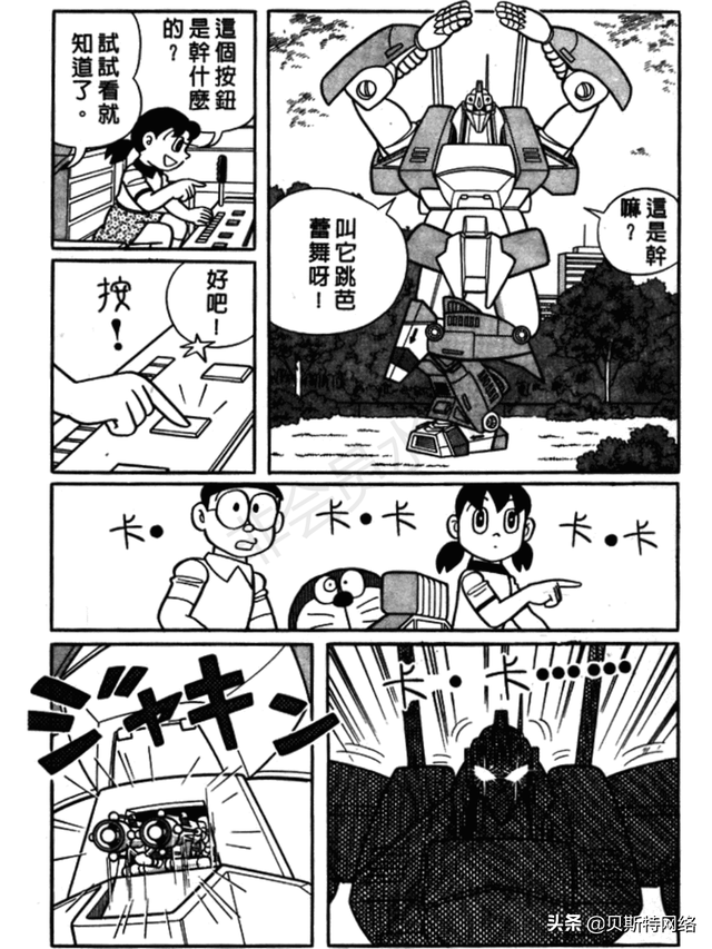 「机器猫长篇」No.007卷-大雄的铁人兵团（上）