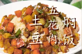 15块钱五花肉放进大米里，太厉害了，瞬间变美味，连吃5天不会腻图片