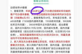 移动好坑——想换便宜套餐后续图片