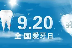 全国爱牙日 | “免费洗牙”这个便宜您能占吗？图片