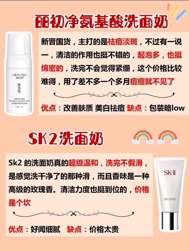 氨基酸洗面奶合集