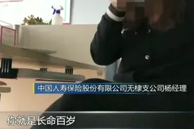 66岁法院退休老人，被忽悠买保险，想要拿收益先祝你长命百岁图片