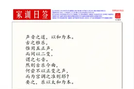 五贤三言两语丨康熙庭训格言：№2.183五声七音图片
