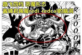 海贼王1017话同人，开挂的大和让凯多很懵，路飞开启四档恶魔形态图片