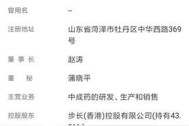 山东菏泽步长制药基本面分析 董事长赵涛新加坡人 赵步长的大儿子图片