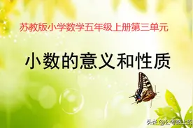 小学数学《分数的意义和性质》教学设计 五年级上册图片