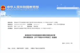 速看！教育部最新通知！高中课程大变化来了图片