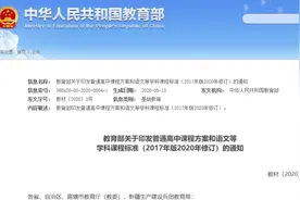 速看！教育部最新通知！高中课程大变化来了图片
